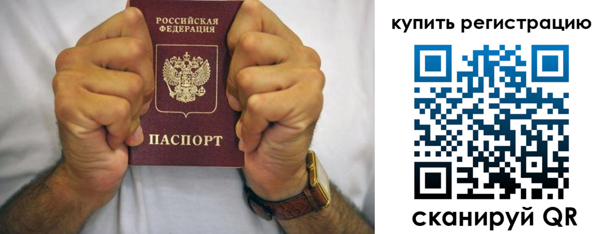 купить прописку в Бронницах