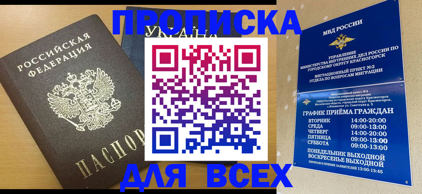 прописка для школы в Бронницах